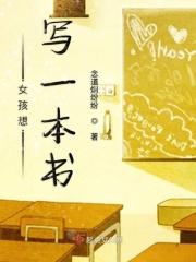 想做一本书给女朋友